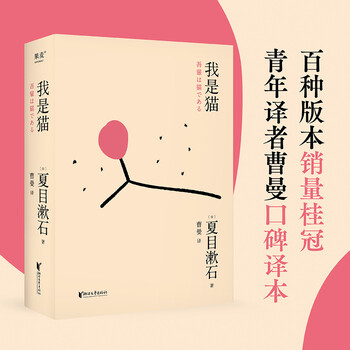 Gomai classics i am a cat (chen qiaoen’s weibo pick, liang wendao’s ideal translation recommendation! japanese national master natsume soseki’s novel about a cat that knows how to complain)