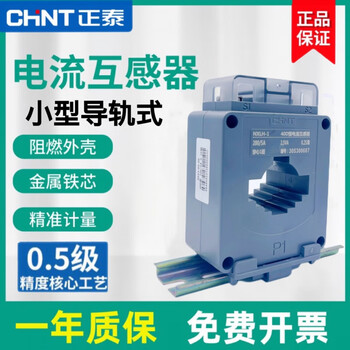 Chint small rail-mounted current transformer nxlh-1 mini rail-mounted three-phase ac 50/5 100/5 nxlh-1 32d type 50/5a 1 turn 0.5 level