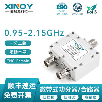 Xinqy xinqiyuan gps power splitter 0.95/2.15g antenna 950-2150mhz one-to-two-way power splitter 0.95-2.15ghz, tnc connector