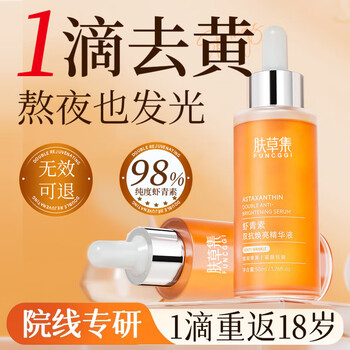 Skin grass collection astaxanthin essence anti-wrinkle firming essence oil can be used on the face with double antioxidant to remove yellowing and brighten women