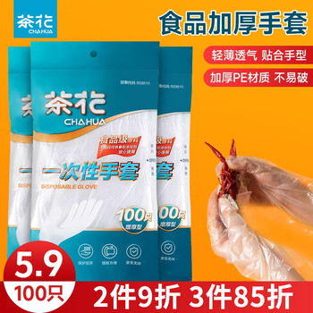 Camellia (chahua) disposable gloves, thickened, leak-proof, outdoor picnic food-grade kitchen plastic gloves, 1 bag, 100 pieces in total
