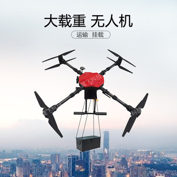 Lingle large-load uav, four-axis multi-axis uav, emergency rescue, fire-breathing, obstacle clearance, throwing lifebuoy, transportation, material reconnaissance, customized model, industry customization consultation and customer service