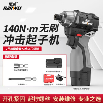 Nanwei brushless lithium impact screwdriver home electric screwdriver electric drill wireless rechargeable screwdriver electric screwdriver 140n original standard + 2.0 one-power entry experience version