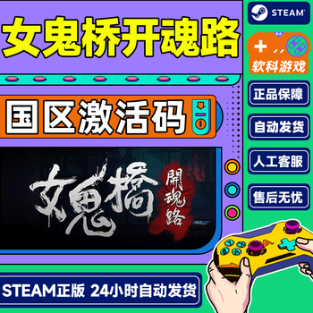 Female ghost bridge steam female ghost bridge opens the soul road steam activation code chinese region genuine activation code cdkey standard edition female ghost bridge opens the soul road game body