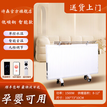 Shisen steel plate water circulation household water injection electric radiator heating water heater radiator household water heating steel 1 meter heating area 14-20 square meters intelligent voice voice control wifi lcd model