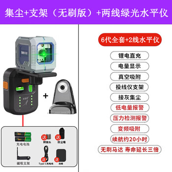 Wall climbing tiger level bracket laser automatic hanging on the wall ceiling hole to connect the dust collector 6th generation brushless dust collector + bracket + 2-line green light level