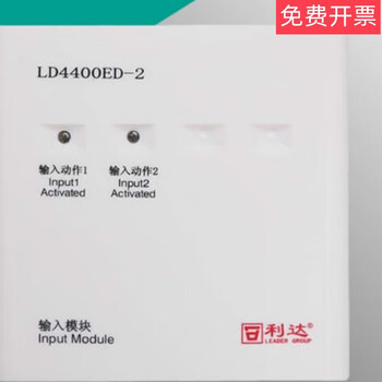 Beijing dual input ld4400ed-2 fire control alarm monitoring module lida dual input