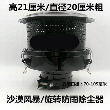 Desert storm rotary rainproof dust collector harvester tractor filter cap air precleaner assembly 70-105 caliber