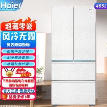 Haier camellia series 485l ultra-thin zero-embedded french refrigerator, full-space freshness preservation, first-class air-cooling, frost-free bcd-485wghfd1bwlu1 epp ultra-clean system + oxygen barrier dry and wet storage