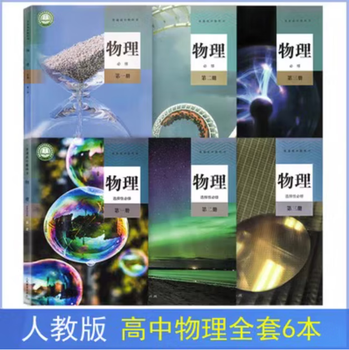 Second-hand books (second-hand books) second-hand pep high school physics textbooks, a complete set of six high school physics textbooks