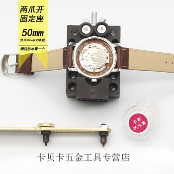 Watch repair tools, watch opener, watch back cover opener, mechanical watch repair wrench, watch disassembly set, watch battery replacement, 50mm gold large two claws + fixed base + waterproof paste