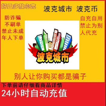 Poke city poke coin poke points automatic recharge 10 face value 10 poke coins