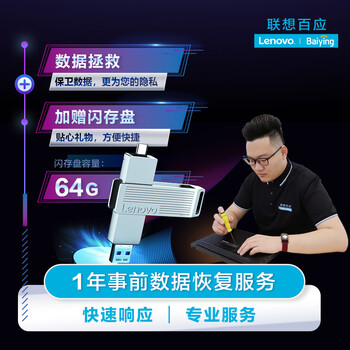 1-year advance data recovery with 64g usb flash drive