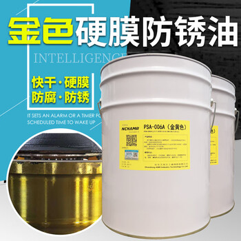 Psa-006a golden yellow quick-drying hard film anti-rust oil golden yellow anti-rust paint 250ml plastic bottle