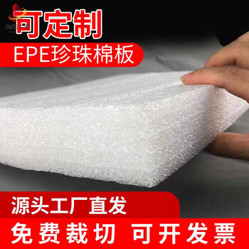 Epe pearl cotton foam board custom packaged express filling sponge block shockproof buffer foam cotton pad white length 2 meters * width 1 meter * 5 mm (thickness)