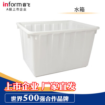 Inform water tank turnover box storage box thickened plastic bucket rectangular large water storage tank 160l white outer diameter without cover 750*545*450mm