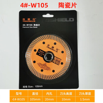 Jiajiesi stone sheet ceramic sheet 105mm 114mm 152 190mm concrete wall groove cutting sheet road cutting sheet ceramic cutting sheet 4#-105