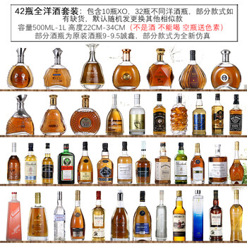Decorative wine bottle, simulated foreign wine display, wine cabinet decoration, model room wine, foreign wine xo glass bottle, wine set, 42 bottles of all foreign wine, 10 bottles of xo