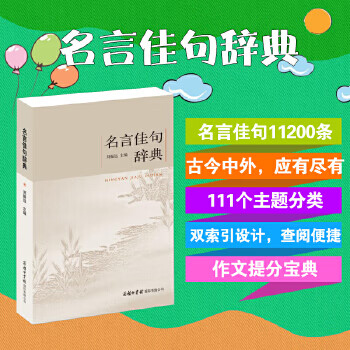 Secondhand dictionary of famous sayings 95 new