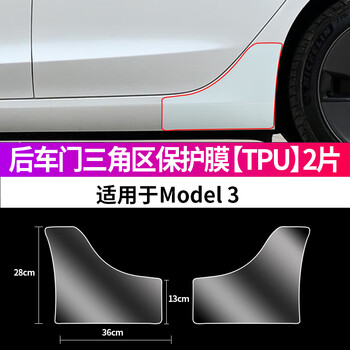 Diyan is suitable for tesla model 3/y rear door protective film, invisible car cover, tpu film, edaoya modified decoration 3_rear door triangle area protective film 2 pieces