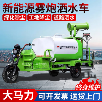 Xianzi sprinkler truck construction site three-wheel fog cannon truck engineering dust removal landscaping new energy environmentally friendly electric sprinkler truck 1.5 cubic meters electric stainless steel water tank five-in-one