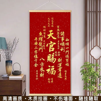 Good gifts and treasures wall pendant with blessings living room decoration and layout pendant door hanging decoration tv wall hanging decoration heavenly official blessing width 30cm x height 60cm