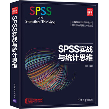 Spss practical combat and statistical thinking (new era, new technological future)