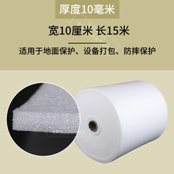 Seaside pearl cotton express packaging bubble film packaging shock-proof material large roll bubble sponge moisture-proof and insulating thin foam paper moving protective padding thick 10mm wide 10cm long 15 meters
