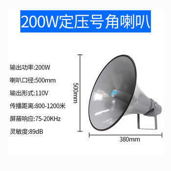 Jinshidun tweeter loudspeaker rural radio loudspeaker school campus factory background music broadcast system rural wireless audio village-to-village single tweeter horn 200 watts (constant voltage)