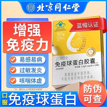 Beijing tongrentang subang golden colostrum brand immunoglobulin oral enhancement of immunity for adults resistance for men and women bovine colostrum capsules one bottle trial pack official store jingzi flagship yingdong pharmacy