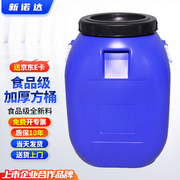 Xinnuoda thickened edible grade fermentation barrel plastic barrel with lid water storage barrel round barrel sealed barrel oil barrel chemical barrel enzyme barrel retting fertilizer barrel compost barrel 60l edible grade blue square extra thick