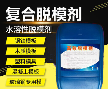 Oil-based water-based release agent cement concrete steel mold plastic prefabricated engineering plate bridge construction mold water-based release agent 25 kg