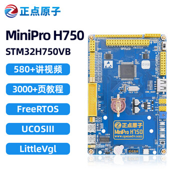 Punctual atom minipro h750 development board stm32h750vb embedded kit arm strong 51 microcontroller motherboard (default h750 development board package)