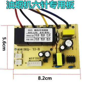Range hood control circuit board motherboard repair board universal power board replaces original 5-pin 6-pin accessories hood yjb six-pin board