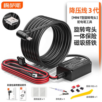 Mesas driving recorder step-down cable connected to the fuse box and electrical power cord 12v24v to 5v3a parking monitoring cable mini t-shaped rotating elbow - with tools