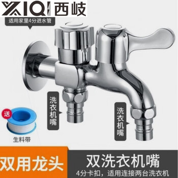 Xiqikou all-copper washing machine faucet household one in two out with double 4-point mop pool dual-use extended fast four-point universal electroplated explosion-proof copper core one in two