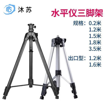 Musu level stand infrared tripod thickened aluminum alloy wire striker laser lifting tripod horseshoe foot thickened aluminum alloy 0.45-1.2 meters adjustable