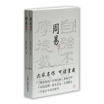 Second-hand zhouyi translation and annotation huang shouqi, zhang shanwen 9787532546466 80% new