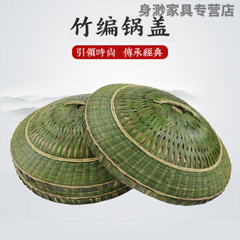 Jie yun mao bamboo woven pot lid for steaming rice, large and small pot lids, bamboo lids, steamer lids, steamer lids, steamer lids, decorative bamboo lids, outer diameter 60cm, double-layered fresh lids