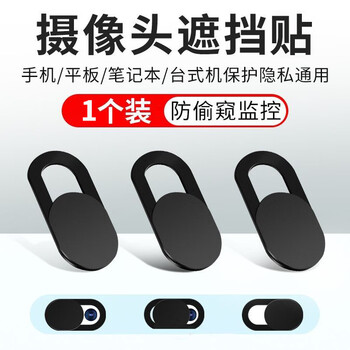 Fanrui camera shielding sticker is suitable for notebooks, mobile phones and tablets live broadcast front lens cover to prevent hackers, peeping, monitoring, privacy protection, mac conference confidentiality book lens shielding cover, black one