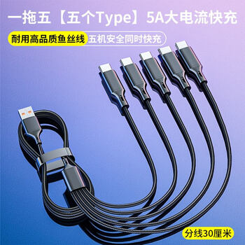 Ulaige one-to-five typec charging cable 5 android usb data cables multi-functional three-in-one suitable for 1 to 5 apple 15 pairs of huawei typec interface fast charging car one to five fish wire cable five type simultaneous charging 1.2 meters
