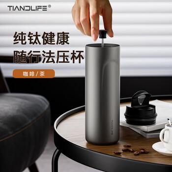 Tiandlife pure titanium french press coffee filter cup hand brewing pot tea maker thermos cup french press cup tkfy450 frosted