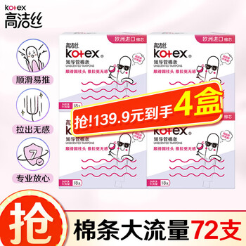 Kotex tampons, duct-type tampons, flow type, smooth and easy to push, swimming sanitary napkins, high flow tampons, 36 pieces