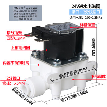 Kebo solenoid valve cnkb water inlet valve waste water valve high and low pressure switch 2 points 12v24v water purifier accessories universal 2 points 24v water inlet valve