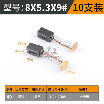 Carbon brush electric brush power tool spring universal motor angle grinder electric drill hammer cutting machine polisher various models 49 8*5.3*9# 10 pieces in box
