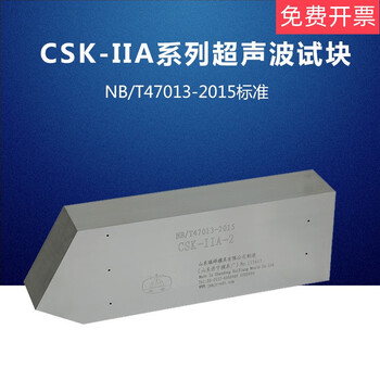 Csk-iia series ultrasonic test block nb/t47013-2015 standard pressure equipment test block non-destructive testing ruixiang brand csk-iia-3