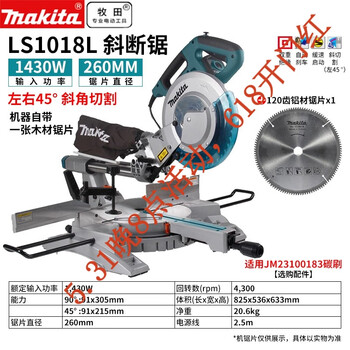 Makita makita saw aluminum machine metal cutting machine precision saw left and right 45-degree bevel miter saw miter saw ls1018l ls1018l comes with wood saw blade + aluminum 120 teeth