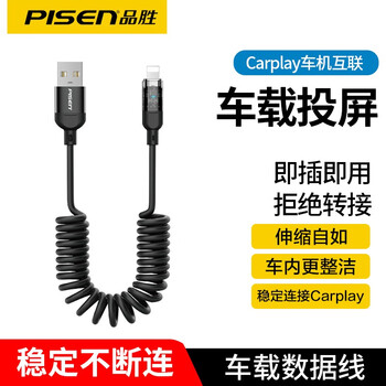 Pisen apple carplay data cable spring retractable suitable for iphone car charging cable usb car carpaly car-machine interconnection supports volkswagen honda audi cars usb black | apple carplay data cable