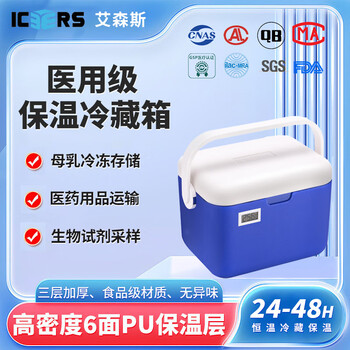 Icers eisens 5l outdoor pu insulated box home car medicine insulin refrigerator breast milk cold chain transport box 5l blue and white (pu6 sides) free 1 ice box + 4 ice bags with temperature display