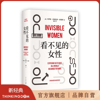 Official flagship store invisible women good things same as song jia's movie version douban book of the year take off no flower yang lan and liang wendao unanimously recommend the reason why women have a difficult life is in this book